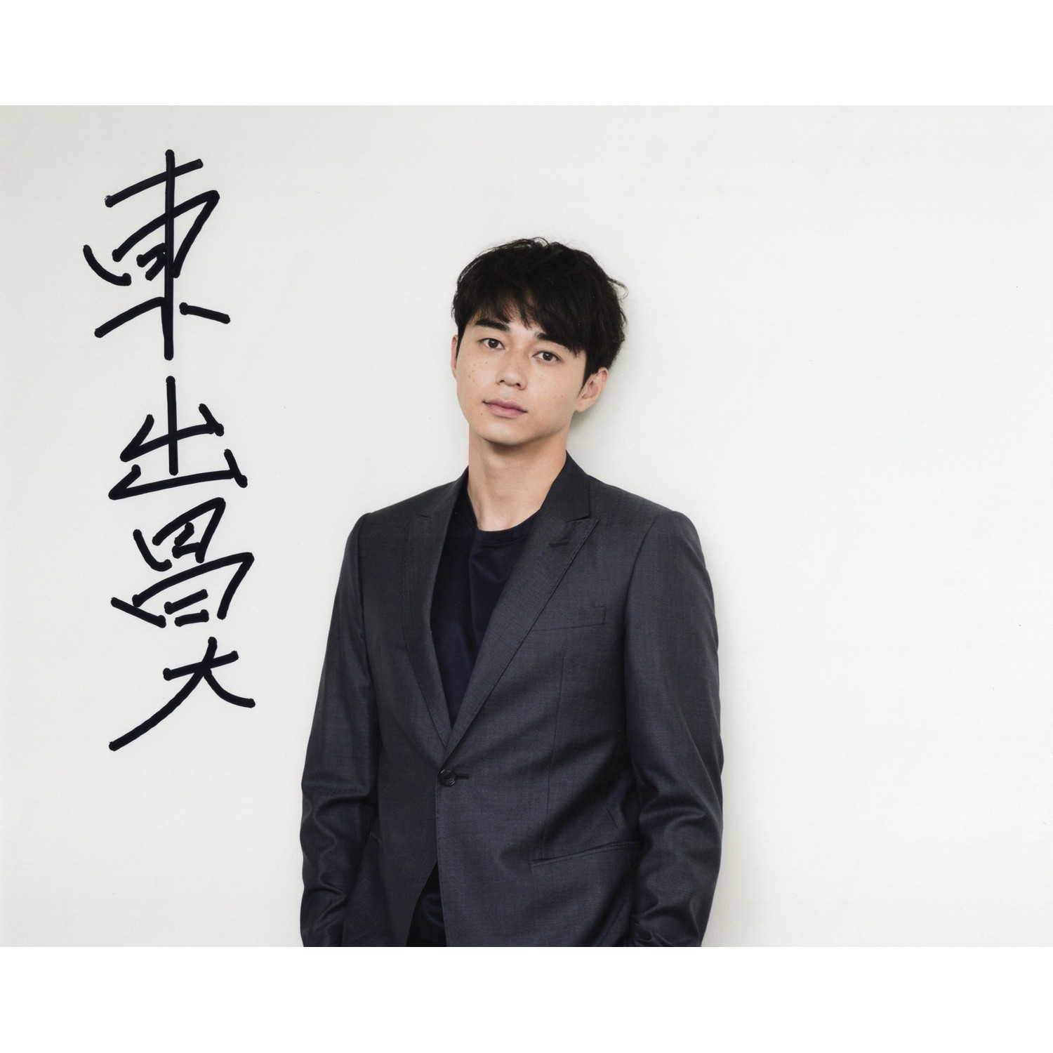 東出昌大 TVガイド 直筆サイン入りチェキ 東出昌大 TVガイド 直筆サイン入りチェキ 【公式通販】